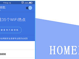 手機萬能鑰匙APP