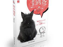 《资本剑客》封面设计