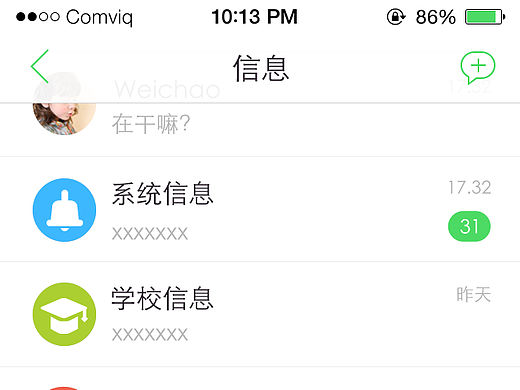 聊天界面（個(gè)人主頁(yè)-ZMTQ5NDczODA=） - APP界面 - 站酷設(shè)計(jì)師weichao789原創(chuàng)素材 - 站酷ZCOOL