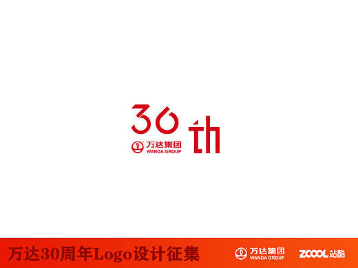 万达30周年——轻活力