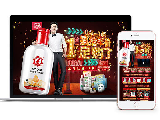 大宝旗舰店-双11预热爆发首页-1小时足购了