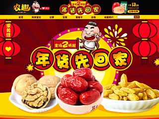 淘宝网 农趣食品 首页【3P】