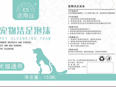 宠物清洁标签