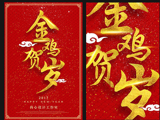 鸡年 春节 鸡年海报 鸡年挂历 新年海报 商场吊牌 新年红包 2017年 晚会背景 新年banner