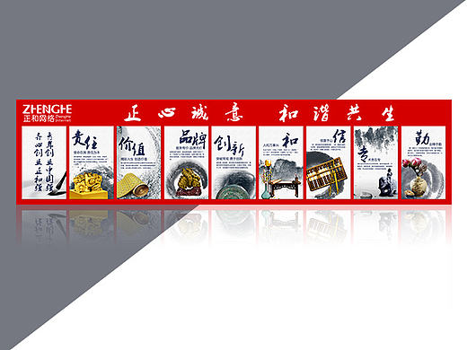 一组企业文化墙展示-正心诚意 和谐共生