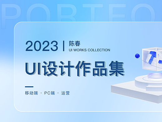 UI作品集2023