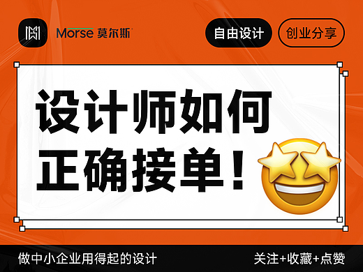  新手设计师如何正确接单？保姆级教程学会