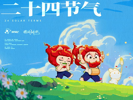 狮起 | 慢调狮旅 · 二十四节气（夏秋）