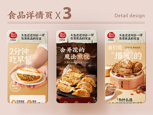 详情页合集/煎饺/馒头/食品/肉夹馍/3款食品详情页
