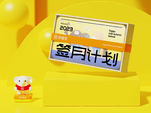 E签宝中秋礼盒设计案例丨创意包装设计