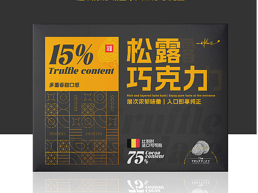 赫兹｜松露巧克力 包装设计