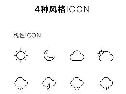 天气ICON