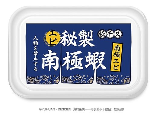不干胶标签/鱼饵/海钓用品/日本进口秘制南极虾/包装设计