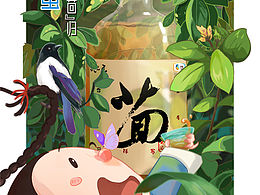 二十四节气