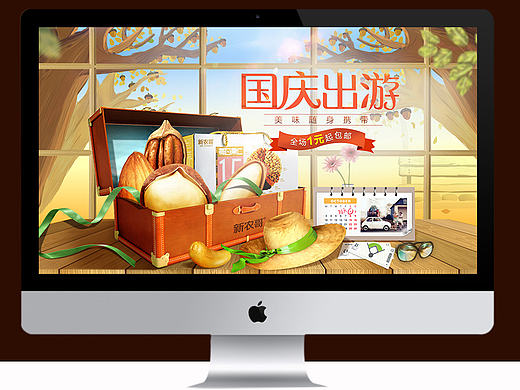 十一国庆出游页面 聚划算品牌团