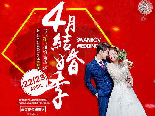 施華洛婚纱摄影4月份活动