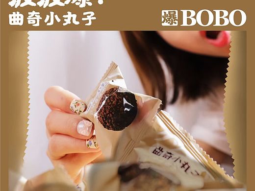 创意零食产品摄影