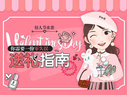 时尚网-董小姐-2017情人节专题h5/pc（个人主页-ZMjA0MjcxMDQ=） - 移动端网页 - 站酷设计师住8楼的姐姐原创素材 - 站酷ZCOOL