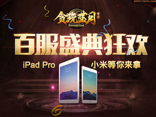 百服盛典狂欢专题