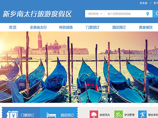临摹旅游网站