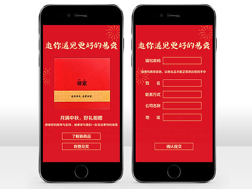 UI/H5手机交互页面