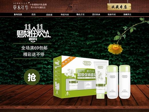 草木年華—雙11改版首頁(yè)（個(gè)人主頁(yè)-ZMTI0MTU5NzI=） - 企業(yè)官網(wǎng) - 站酷設(shè)計(jì)師蘿夢(mèng)原創(chuàng)素材 - 站酷ZCOOL