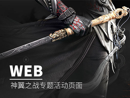 遊戲頁面﹣神翼之戰專題頁面
