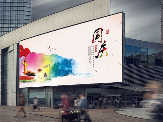 国庆节中国风户外展板海报|党建模板|中国梦