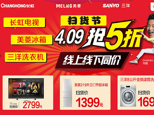 长虹活动物料宣传