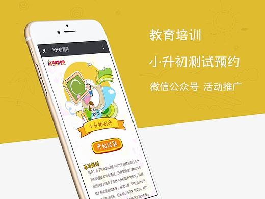 教育培训微信公众号活动——小升初测试题