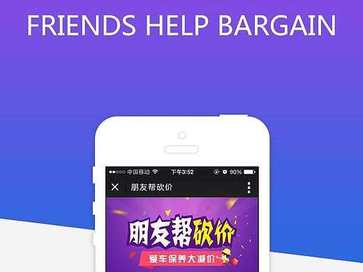 微信砍价活动