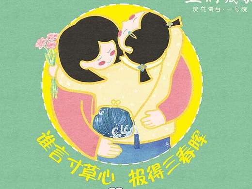 母情节海报设计