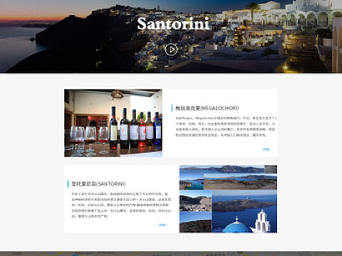 圣托里尼旅游网页设计-首页
