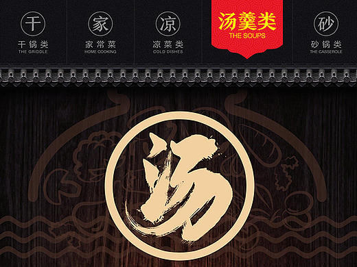 给朋友做的菜谱，黑色调 没有太多要求，自由发挥
