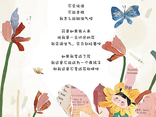 《如果我是花》插画练习