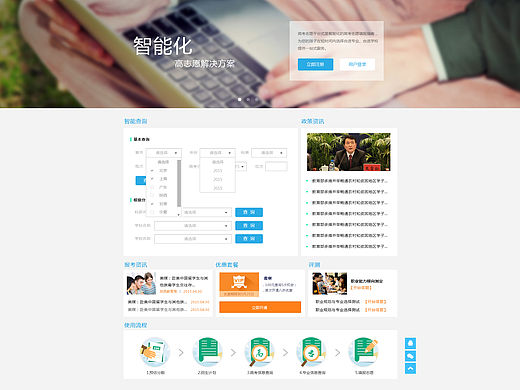 自考志愿填报平台web界面（个人主页-ZMTUwMTQ3Mjg=） - 门户网站 - 站酷设计师gjc6936807原创素材 - 站酷ZCOOL