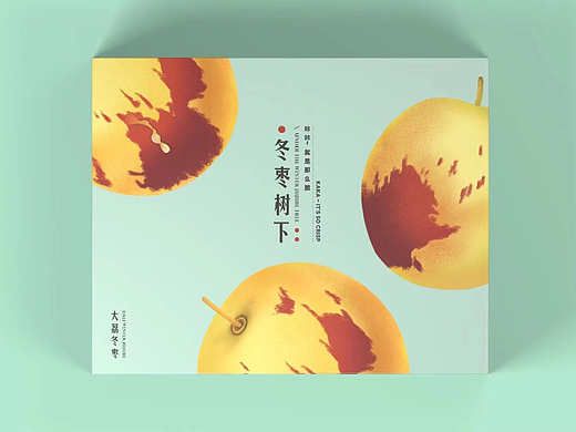 冬枣树下包装设计