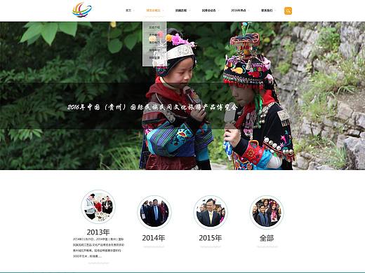 贵州政府民博会企业官网网站网页展示