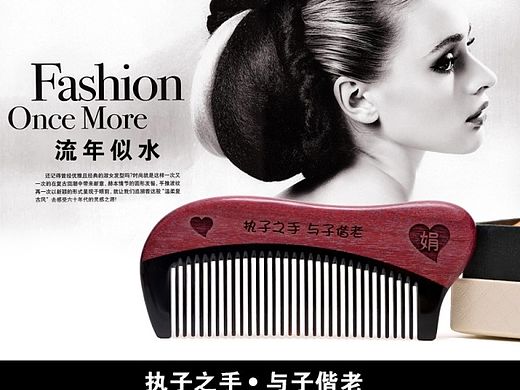 梳子详情
