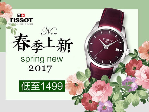 春上新