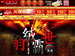 双十一淘宝2014首页已发布页面