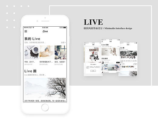 LIVE—极简风格设计、性冷淡风格APP设计