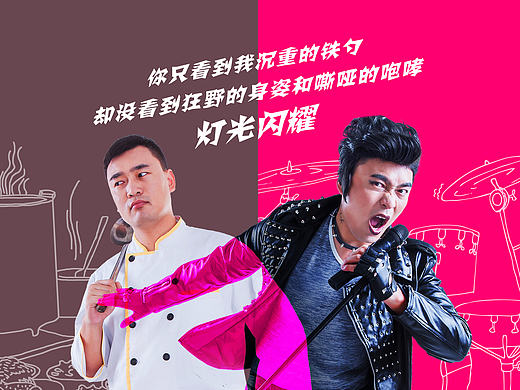 《大梦想小人物》梦想合伙人系列海报