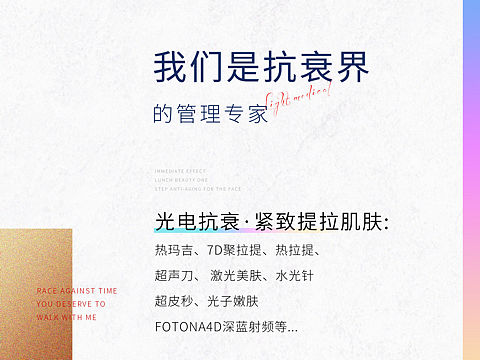 医美品牌宣传海报
