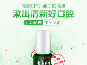 浓缩漱口水详情页第二版 口腔护理