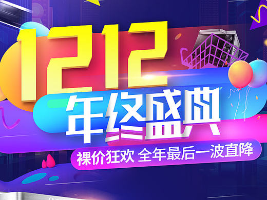 长帝2016双12年终盛典-外网推广