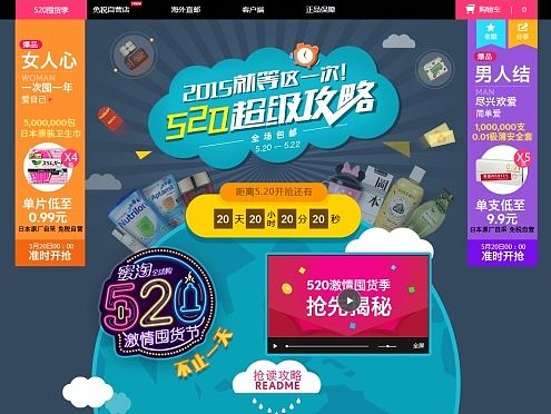 大促攻略页面