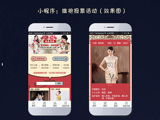 小程序：微信投票（效果图）