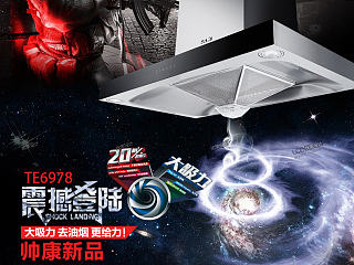 帅康抽油烟机详情页