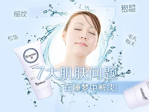 护肤品 电商页面